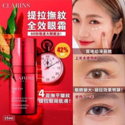 嬌韻詩Clarins 提拉撫紋修護眼霜 15ml