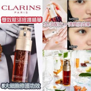 嬌韻詩Clarins 賦活雙精華 