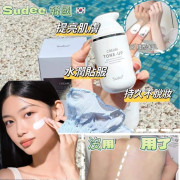 韓國Sudee 水光裸妝素顏霜 50ml