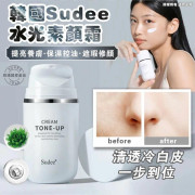 韓國Sudee 水光裸妝素顏霜 50ml