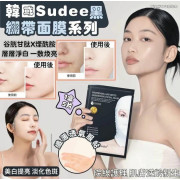 韓國Sudee 黑繃帶保濕亮白面膜 5片