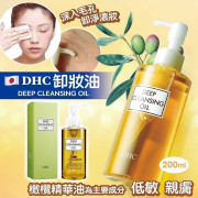 DHC 深層卸妝毛孔潔膚油 200ml