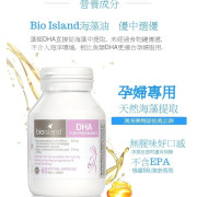 澳洲Bioisland 孕婦DHA 60粒