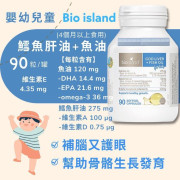 澳洲Bioisland 嬰幼兒鱈魚油 90粒