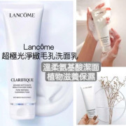 蘭蔻Lancome Clarifique 淨澈亮肌潔面泡沫 125ml