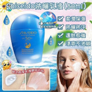 資生堂Shiseido 全天候感肌抗禦防曬乳液 SPF50+ PA++++ 50ml