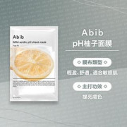 Abib 弱酸性柚子面膜 10片