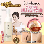 (小樣) 雪花秀Sulwhasoo 順行潔顏油/卸妝油 50ml