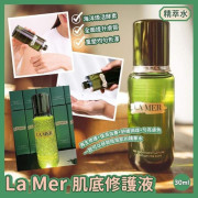 海藍之謎LaMer 肌底修護液(精粹水)