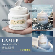 海藍之謎LaMer 精華面霜