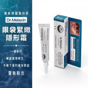 Dr.Melaxin 眼袋隱形霜 10毫升