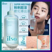 ILSO 黑頭導出液 150ml