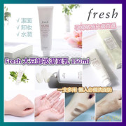 馥蕾詩Fresh 大豆卸妝潔面乳 150ml  