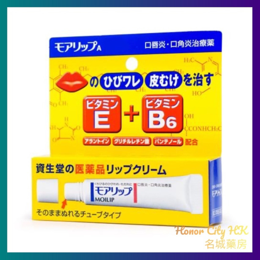 資生堂Shiseido Moilip E+B6 潤唇膏 8g